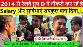 Railway Group D Selected Candidate Interview 2025 | Check out the salary and other facilities ava...
