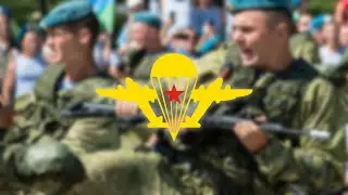 ВДВ edit