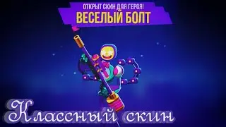 Весёлый Блот (или Болт?) | Bullet Echo