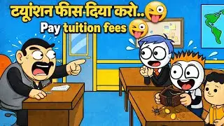 TUITION FEES KA DAR FUNNY VIDEO😂| Student vs Teacher 😂☝️#funny #viralvideo #trending #viral 