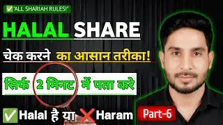 Halal Share Kaise Check Kare | Halal Trading Rules | Muslim Trader Guide in Hindi | Halal Trading