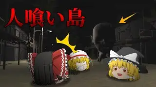 【ホラーゲーム】人を食べる化け物がいる無人島に燃料切れで漂流するゲームが怖すぎた。【ゆっくり実況】