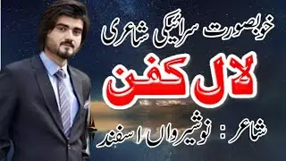 Saraiki Poetry By Nosherwan Asfand /Multani Poetry