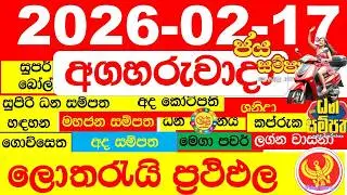 DLB NLB Lottery Results Today අද සියලු ලොතරැයි ප්&zwj;රතිඵල All dlb nlb දිනුම් අංක 2026.02.17 result