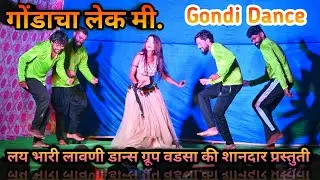लय भारी लावणी डान्स ग्रुप वडसा | Wadsa Dance Hungama 🔥❣️ | Gondi Dance 💯