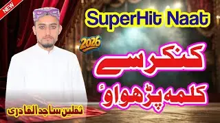 Kankar Sey Kalma SuperHit Naat_Saqlain Sajid Al Qadri_Qadri Media