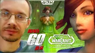 🔴 Маг 18, препатч БК &ndash; WoW Classic Anniversary &ndash; Стрим 5 &ndash; Успеть до The Burning Crusade