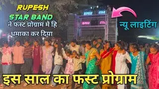 Rupesh star band fast program ka new dhamaka Songad Gj Raniaamba