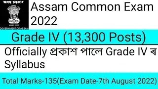 Assam Common Exams 2022 Full syllabus/Grade IV Exam/Officially Syllabus out/Exam date-7 August 2022