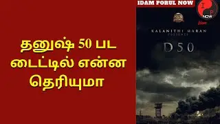 Dhanush 50 Title As Rayan | Dhanush | Anirudh