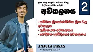 Differentiation sinhala | අවකලනය Day 02 | Awakalanaya sinhala | Anjula Pasan | Combined Maths