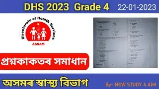 DHS DME DHSFW AYUSH Assam Grade 4 Exam Answer Key 2023 ||