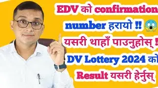 DV Lottery 2024:How to Check Result with or Without Confirmation no || Recover Your Confirmation Num