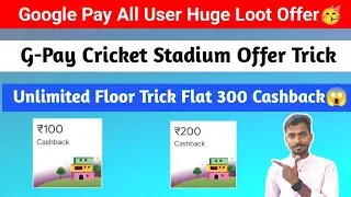 Google Pay Cricket Stadium Offer 2022 🔥 G-Pay Flat 300 Cashback 😱 Google Pay Diwali Mela Offer Trick