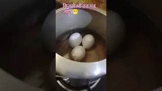 कितनी भी ठंड पड़ जाए 🥶#comedy #funny #food #cooking #trendingshorts #recipe