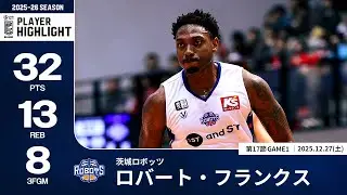 【プレーまとめ】茨城#0 ロバート・フランクス｜第17節GAME1｜12.27.2025 プロバスケ (Bリーグ)