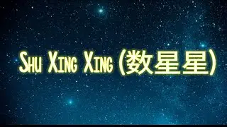 Shu Xing Xing (数星星)- Vocal Voice -Suara anak Preschool KGMB3S