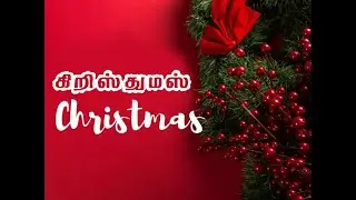 கிறிஸ்துமஸ்  | Bro. Nithin | Basic Bible Class | 11.01.2026