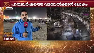 അബുദാബിയിൽ 62 മിനിറ്റ് നീണ്ട വെടിക്കെട്ട്! ലോകറെക്കോഡുകൾ തീർത്ത് 2026നെ വരവേൽക്കാൻ UAE | New Year