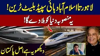 Lahore to Islamabad Bullet Train | Pakistan’s Next Leap