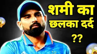 Shami raises SELECTION ISSUE during World Cup... Mohammad Shami India Cricket