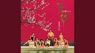 美好生活 (录音室版本)
