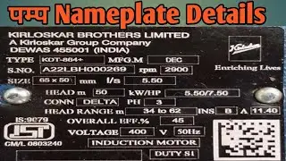 Pump Nameplate details in Hindi||Pump nameplate information||How to read pump nameplate