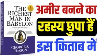 The Richest Man In Babylon Audio Book Summary || Book Summary Channel || Hindi Financial Education