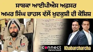 Former IPS officer Amar Singh Chahal attempts suicide, in critical condition