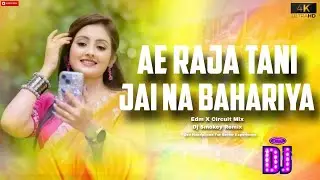 Ae Raja Tani Jai Na Bahariya | Edm X Circuit Mix | Dj Smokey Remix | New Bhojpuri Dj Song 