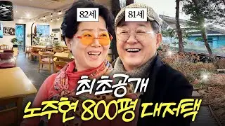 선우용여 남사친 '노주현'의 800평짜리 초호화 대저택 최초공개 (아파트 2채 가격)