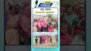 Women protest blocking road | Uttar Karnataka News