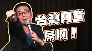 下ㄇㄧㄢˋ給你吃｜政客最愛酒駕退選！？｜大鵰博士
