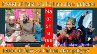 Mohammed Ali Faizi v/s Farhan Alam Paliyavi इसे एक बार जरूर सुने