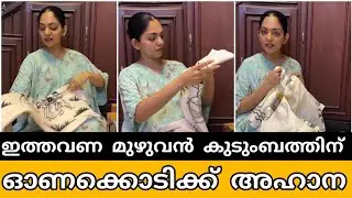 വീട്ടിലെ എല്ലാവരുടെയും ഓണക്കൊടി വ്യത്യസ്തമാക്കി ആഹാന ഇത്തവണ | Ahaana krishna about Onam dress