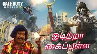 Oodirra kaipulla | Call Of Duty Mobile | Troll tamil | Funny gameplay