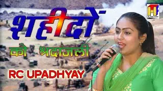 Desh Bhakti Ragni | RC Upadhyay | Popular Haryanvi Ragni | Shakurbasti Delhi | Hi Tech Films