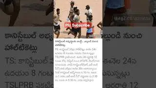 TSLPRB Constable Hall tickets releasing date | Police constable | Telangana Police