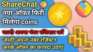 ShareChat free coins offer | jaldi number register Karen// free coins kaise len