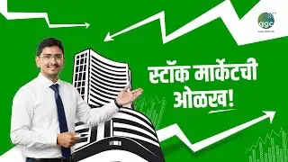 IPO, निफ्टी, सेन्सेक्स - नक्की काय आहे? - Share Market Basics | GGC Money Management Mastery Course