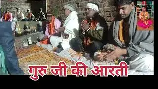 गुरुजी का आरती सत्यवीर भतीजी बाबा कार्यक्रम 🔥🔥🔥🔥 