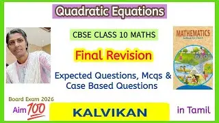 Cbse Class 10 Maths Chapter 4 Quadratic Equations Final Revision For Board Exam in Tamil by Kalvikan