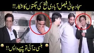 Faisalabadi Jugtain Parne Par Gussa Kyun Nahi Karte? | Seeti 41 | 24 Nov 2018 | City 41