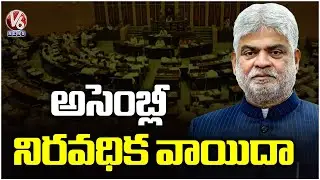 Telangana Assembly Adjourned Indefinitely | V6 News