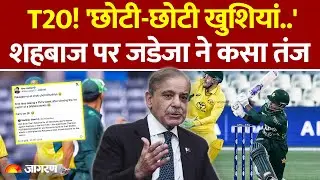 Australia Vs Pakistan: T20 मैच में पाक की जीत पर Shehbaz Sharif का पोस्ट, Ajay Jadeja ने कसा तंज
