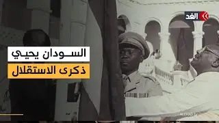السودان يحتفل بالذكرى الـ70 للاستقلال وسط حرب تجاوزت العامين