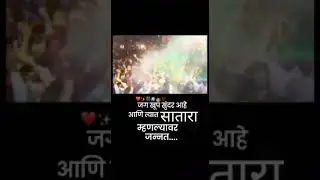 #satara lovers status Intelligent videos of world 👈 subscribe now #shorts attitude status