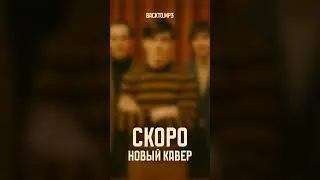 Скоро новый кавер #funk #aicover #2007 #backtomp3  #music #emo #soul