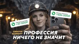 Как на самом деле зарабатывают в новой экономике (не бизнес и не крипта)