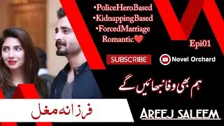 Hm b Wafa Nibhaye gy|Farzana Mughal|Forced Mariage Police Hero Kidnaping|Epi 1|Narrator AreejSaleem